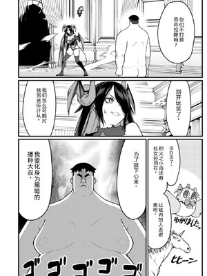 [灰刃ねむみ] ハーレム王の異世界プレス漫遊記-～最強無双のおじさんはあらゆる種族を嫁にする～3 [Sakura机翻汉化]_0058