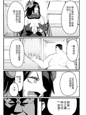 [灰刃ねむみ] ハーレム王の異世界プレス漫遊記-～最強無双のおじさんはあらゆる種族を嫁にする～3 [Sakura机翻汉化]_0059