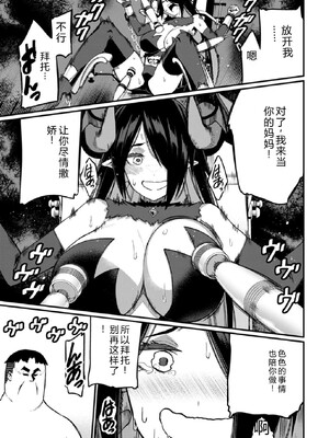 [灰刃ねむみ] ハーレム王の異世界プレス漫遊記-～最強無双のおじさんはあらゆる種族を嫁にする～3 [Sakura机翻汉化]_0065