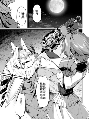 [灰刃ねむみ] ハーレム王の異世界プレス漫遊記-～最強無双のおじさんはあらゆる種族を嫁にする～3 [Sakura机翻汉化]_0069