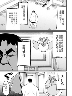[灰刃ねむみ] ハーレム王の異世界プレス漫遊記-～最強無双のおじさんはあらゆる種族を嫁にする～3 [Sakura机翻汉化]_0073