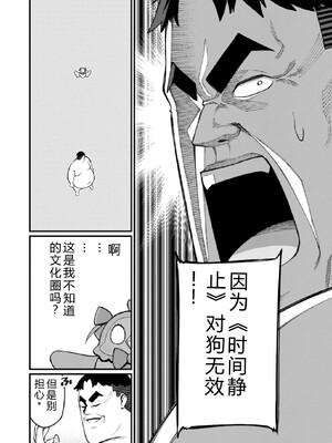 [灰刃ねむみ] ハーレム王の異世界プレス漫遊記-～最強無双のおじさんはあらゆる種族を嫁にする～3 [Sakura机翻汉化]_0074