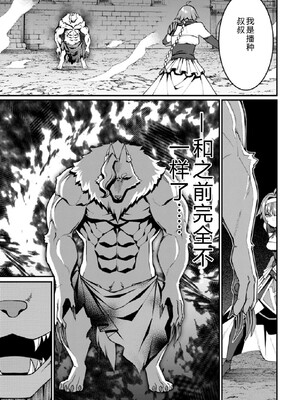 [灰刃ねむみ] ハーレム王の異世界プレス漫遊記-～最強無双のおじさんはあらゆる種族を嫁にする～3 [Sakura机翻汉化]_0075