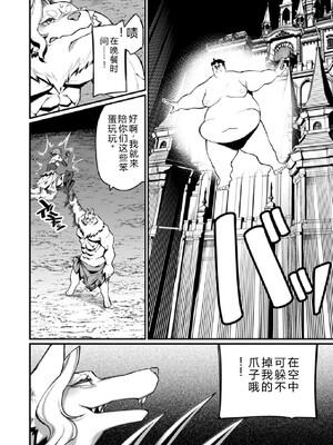 [灰刃ねむみ] ハーレム王の異世界プレス漫遊記-～最強無双のおじさんはあらゆる種族を嫁にする～3 [Sakura机翻汉化]_0082