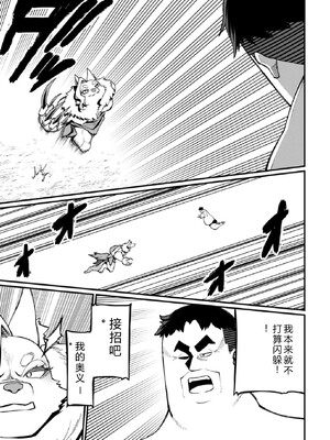 [灰刃ねむみ] ハーレム王の異世界プレス漫遊記-～最強無双のおじさんはあらゆる種族を嫁にする～3 [Sakura机翻汉化]_0083