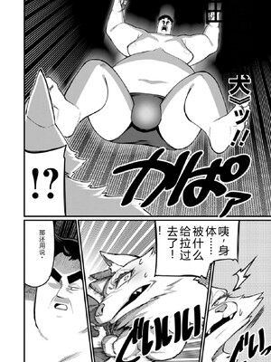 [灰刃ねむみ] ハーレム王の異世界プレス漫遊記-～最強無双のおじさんはあらゆる種族を嫁にする～3 [Sakura机翻汉化]_0084