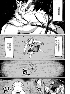 [灰刃ねむみ] ハーレム王の異世界プレス漫遊記-～最強無双のおじさんはあらゆる種族を嫁にする～3 [Sakura机翻汉化]_0091