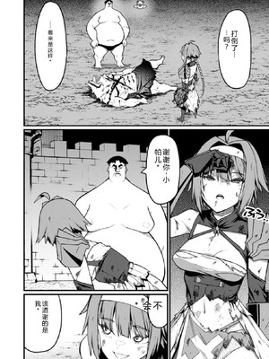 [灰刃ねむみ] ハーレム王の異世界プレス漫遊記-～最強無双のおじさんはあらゆる種族を嫁にする～3 [Sakura机翻汉化]_0092