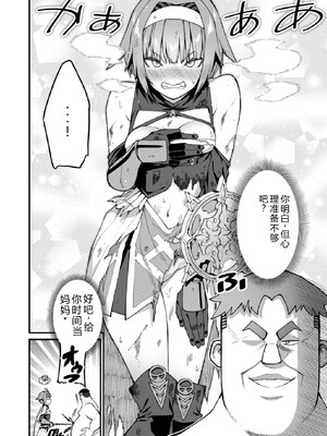 [灰刃ねむみ] ハーレム王の異世界プレス漫遊記-～最強無双のおじさんはあらゆる種族を嫁にする～3 [Sakura机翻汉化]_0098