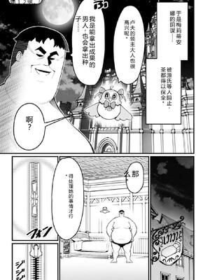 [灰刃ねむみ] ハーレム王の異世界プレス漫遊記-～最強無双のおじさんはあらゆる種族を嫁にする～3 [Sakura机翻汉化]_0099