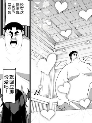 [灰刃ねむみ] ハーレム王の異世界プレス漫遊記-～最強無双のおじさんはあらゆる種族を嫁にする～3 [Sakura机翻汉化]_0109