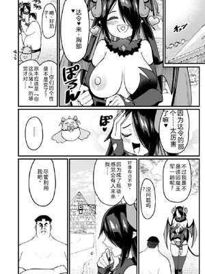 [灰刃ねむみ] ハーレム王の異世界プレス漫遊記-～最強無双のおじさんはあらゆる種族を嫁にする～3 [Sakura机翻汉化]_0112
