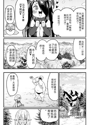 [灰刃ねむみ] ハーレム王の異世界プレス漫遊記-～最強無双のおじさんはあらゆる種族を嫁にする～3 [Sakura机翻汉化]_0113