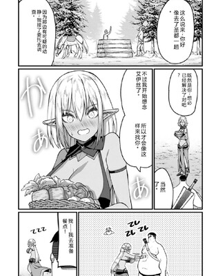 [灰刃ねむみ] ハーレム王の異世界プレス漫遊記-～最強無双のおじさんはあらゆる種族を嫁にする～3 [Sakura机翻汉化]_0114