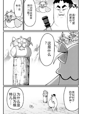 [灰刃ねむみ] ハーレム王の異世界プレス漫遊記-～最強無双のおじさんはあらゆる種族を嫁にする～3 [Sakura机翻汉化]_0115