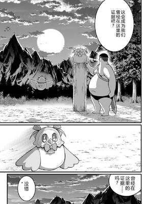 [灰刃ねむみ] ハーレム王の異世界プレス漫遊記-～最強無双のおじさんはあらゆる種族を嫁にする～3 [Sakura机翻汉化]_0117