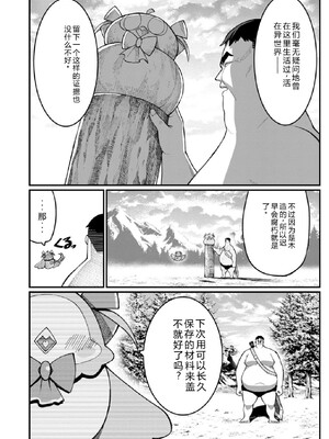 [灰刃ねむみ] ハーレム王の異世界プレス漫遊記-～最強無双のおじさんはあらゆる種族を嫁にする～3 [Sakura机翻汉化]_0118