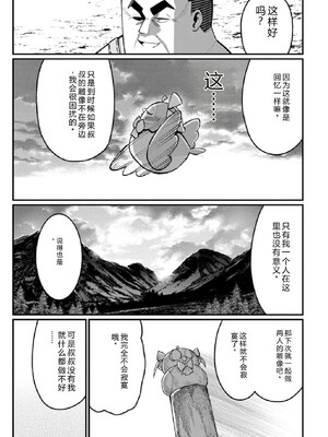 [灰刃ねむみ] ハーレム王の異世界プレス漫遊記-～最強無双のおじさんはあらゆる種族を嫁にする～3 [Sakura机翻汉化]_0119