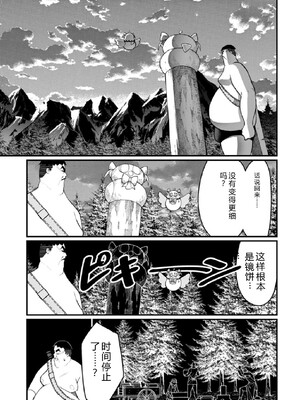 [灰刃ねむみ] ハーレム王の異世界プレス漫遊記-～最強無双のおじさんはあらゆる種族を嫁にする～3 [Sakura机翻汉化]_0121