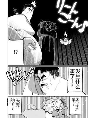 [灰刃ねむみ] ハーレム王の異世界プレス漫遊記-～最強無双のおじさんはあらゆる種族を嫁にする～3 [Sakura机翻汉化]_0122