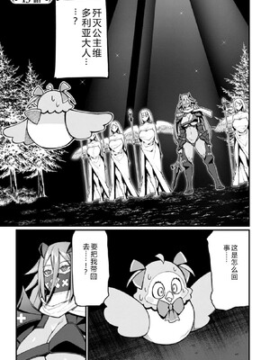 [灰刃ねむみ] ハーレム王の異世界プレス漫遊記-～最強無双のおじさんはあらゆる種族を嫁にする～3 [Sakura机翻汉化]_0125