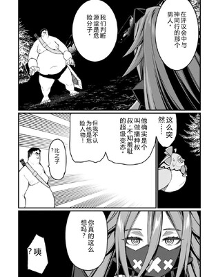 [灰刃ねむみ] ハーレム王の異世界プレス漫遊記-～最強無双のおじさんはあらゆる種族を嫁にする～3 [Sakura机翻汉化]_0126