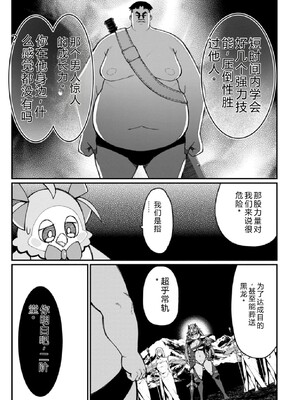 [灰刃ねむみ] ハーレム王の異世界プレス漫遊記-～最強無双のおじさんはあらゆる種族を嫁にする～3 [Sakura机翻汉化]_0127