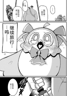 [灰刃ねむみ] ハーレム王の異世界プレス漫遊記-～最強無双のおじさんはあらゆる種族を嫁にする～3 [Sakura机翻汉化]_0131