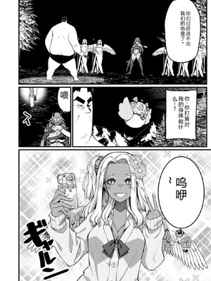 [灰刃ねむみ] ハーレム王の異世界プレス漫遊記-～最強無双のおじさんはあらゆる種族を嫁にする～3 [Sakura机翻汉化]_0134