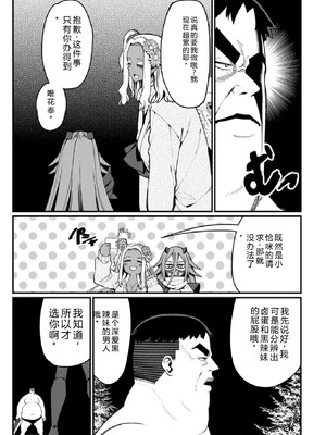 [灰刃ねむみ] ハーレム王の異世界プレス漫遊記-～最強無双のおじさんはあらゆる種族を嫁にする～3 [Sakura机翻汉化]_0135