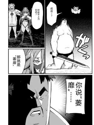 [灰刃ねむみ] ハーレム王の異世界プレス漫遊記-～最強無双のおじさんはあらゆる種族を嫁にする～3 [Sakura机翻汉化]_0138