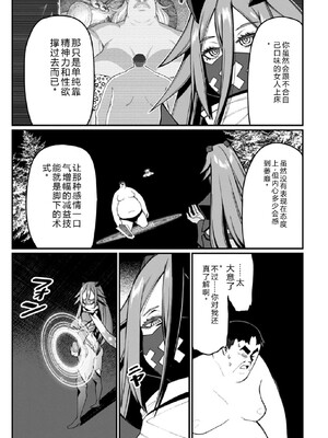 [灰刃ねむみ] ハーレム王の異世界プレス漫遊記-～最強無双のおじさんはあらゆる種族を嫁にする～3 [Sakura机翻汉化]_0139