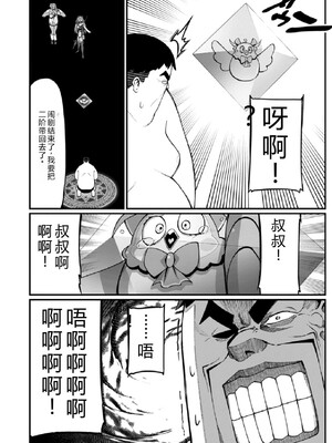 [灰刃ねむみ] ハーレム王の異世界プレス漫遊記-～最強無双のおじさんはあらゆる種族を嫁にする～3 [Sakura机翻汉化]_0140