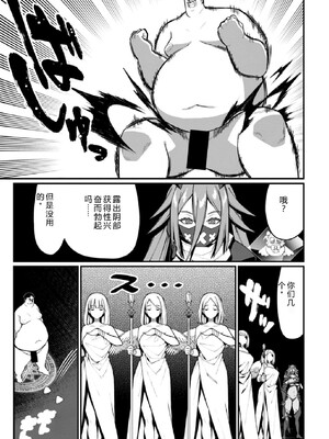 [灰刃ねむみ] ハーレム王の異世界プレス漫遊記-～最強無双のおじさんはあらゆる種族を嫁にする～3 [Sakura机翻汉化]_0141