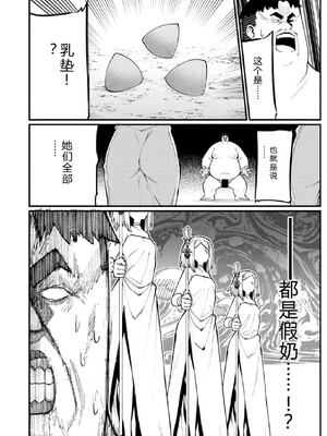 [灰刃ねむみ] ハーレム王の異世界プレス漫遊記-～最強無双のおじさんはあらゆる種族を嫁にする～3 [Sakura机翻汉化]_0142