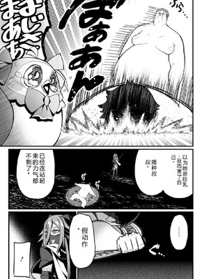 [灰刃ねむみ] ハーレム王の異世界プレス漫遊記-～最強無双のおじさんはあらゆる種族を嫁にする～3 [Sakura机翻汉化]_0143