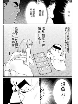 [灰刃ねむみ] ハーレム王の異世界プレス漫遊記-～最強無双のおじさんはあらゆる種族を嫁にする～3 [Sakura机翻汉化]_0145