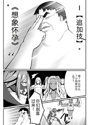 [灰刃ねむみ] ハーレム王の異世界プレス漫遊記-～最強無双のおじさんはあらゆる種族を嫁にする～3 [Sakura机翻汉化]_0151