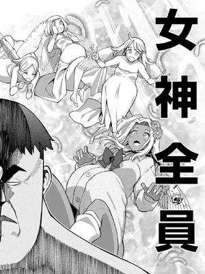 [灰刃ねむみ] ハーレム王の異世界プレス漫遊記-～最強無双のおじさんはあらゆる種族を嫁にする～3 [Sakura机翻汉化]_0152