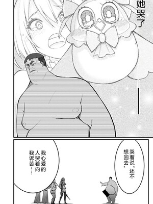 [灰刃ねむみ] ハーレム王の異世界プレス漫遊記-～最強無双のおじさんはあらゆる種族を嫁にする～3 [Sakura机翻汉化]_0158