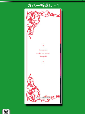 [灰刃ねむみ] ハーレム王の異世界プレス漫遊記-～最強無双のおじさんはあらゆる種族を嫁にする～3 [Sakura机翻汉化]_0162