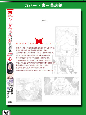 [灰刃ねむみ] ハーレム王の異世界プレス漫遊記-～最強無双のおじさんはあらゆる種族を嫁にする～3 [Sakura机翻汉化]_0164