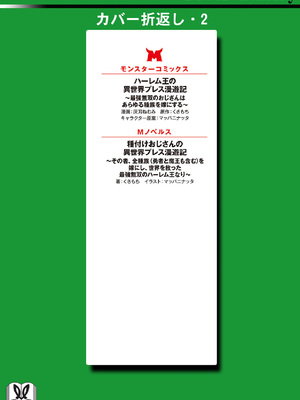 [灰刃ねむみ] ハーレム王の異世界プレス漫遊記-～最強無双のおじさんはあらゆる種族を嫁にする～3 [Sakura机翻汉化]_0165