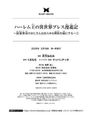 [灰刃ねむみ] ハーレム王の異世界プレス漫遊記-～最強無双のおじさんはあらゆる種族を嫁にする～3 [Sakura机翻汉化]_0168