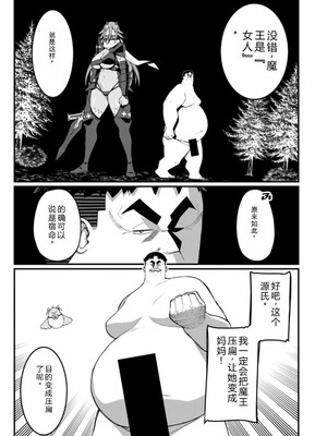 [灰刃ねむみ] ハーレム王の異世界プレス漫遊記_～最強無双のおじさんはあらゆる種族を嫁にする～_v04s [Sakura机翻汉化]_011