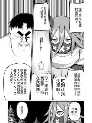 [灰刃ねむみ] ハーレム王の異世界プレス漫遊記_～最強無双のおじさんはあらゆる種族を嫁にする～_v04s [Sakura机翻汉化]_013