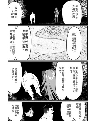 [灰刃ねむみ] ハーレム王の異世界プレス漫遊記_～最強無双のおじさんはあらゆる種族を嫁にする～_v04s [Sakura机翻汉化]_014