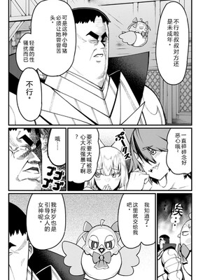 [灰刃ねむみ] ハーレム王の異世界プレス漫遊記_～最強無双のおじさんはあらゆる種族を嫁にする～_v04s [Sakura机翻汉化]_023