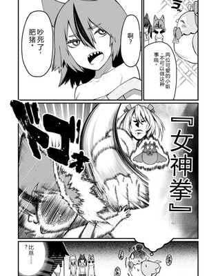 [灰刃ねむみ] ハーレム王の異世界プレス漫遊記_～最強無双のおじさんはあらゆる種族を嫁にする～_v04s [Sakura机翻汉化]_024