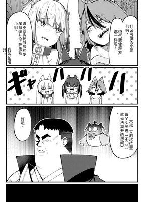 [灰刃ねむみ] ハーレム王の異世界プレス漫遊記_～最強無双のおじさんはあらゆる種族を嫁にする～_v04s [Sakura机翻汉化]_025